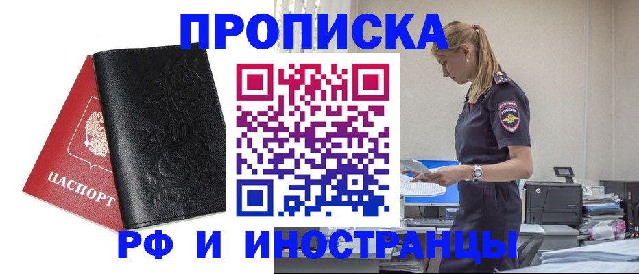 где прописаться в Называевске